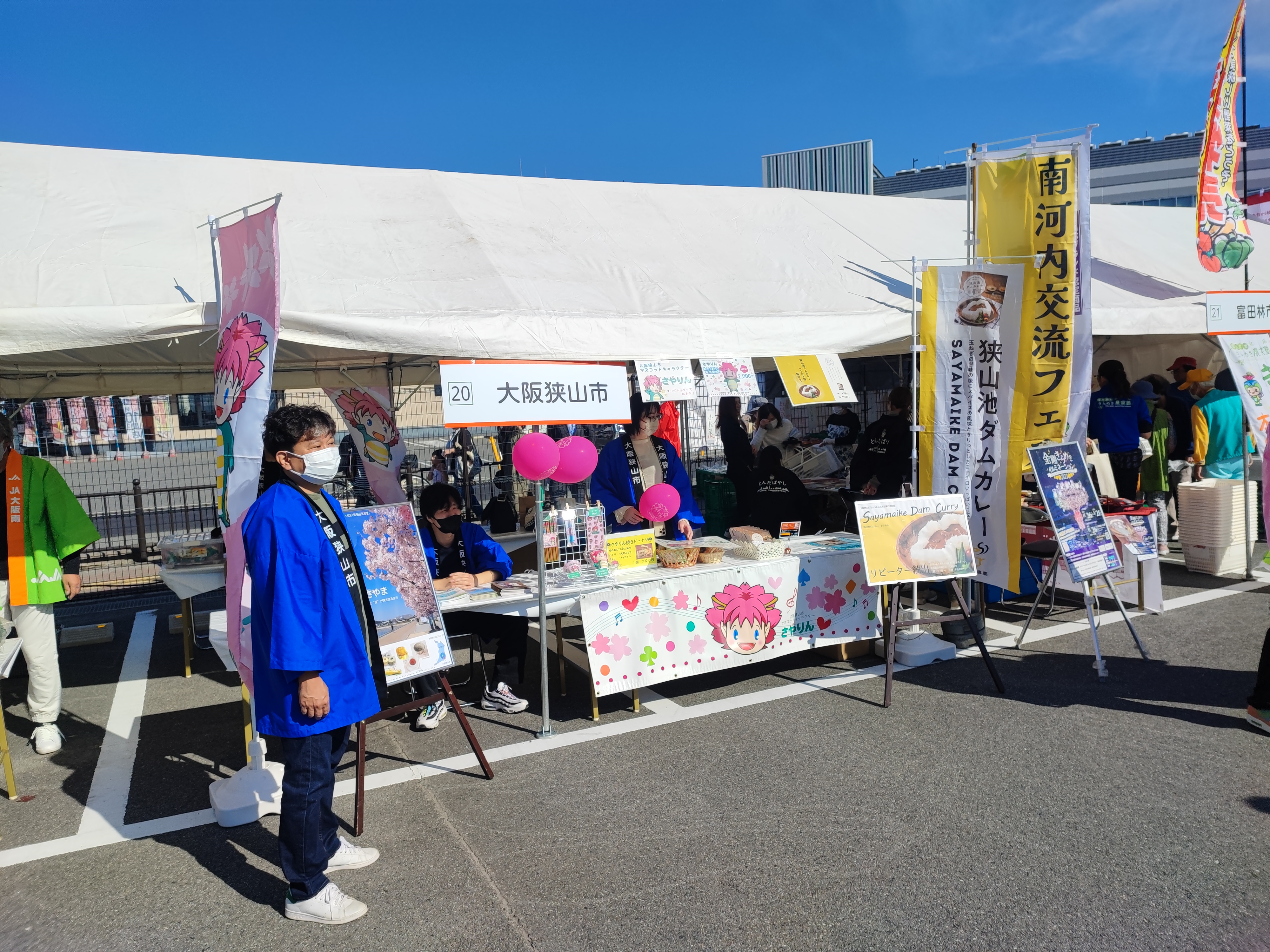 大阪狭山市