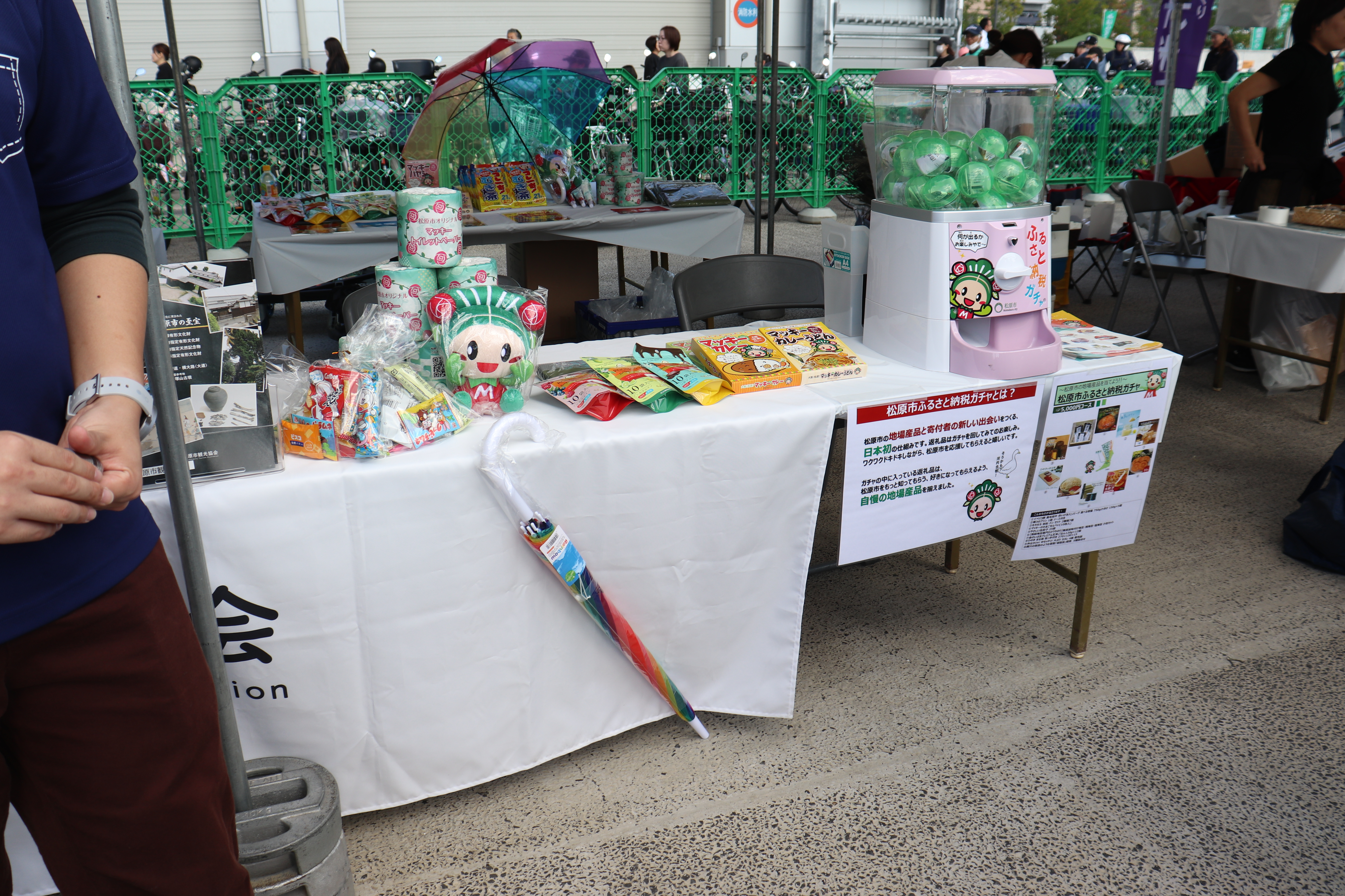 松原市・松原市観光協会