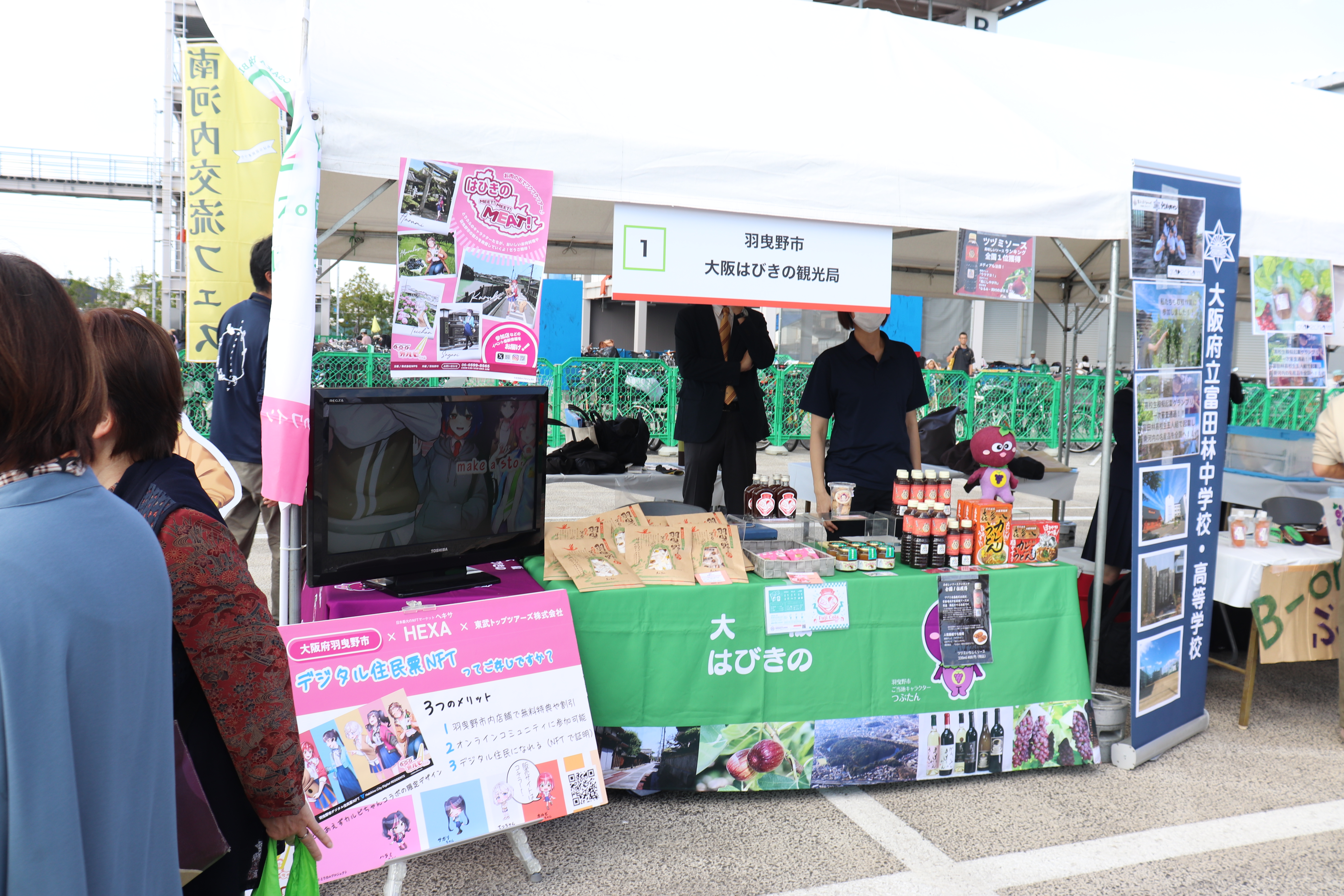 羽曳野市・大阪はびきの観光局